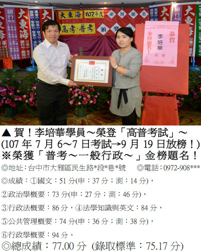 17_107年普考-李培華_9374